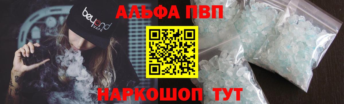 Alpha-PVP Соль  A-PVP СК  Кузнецк  Вход с VPN  А ПВП мука 
