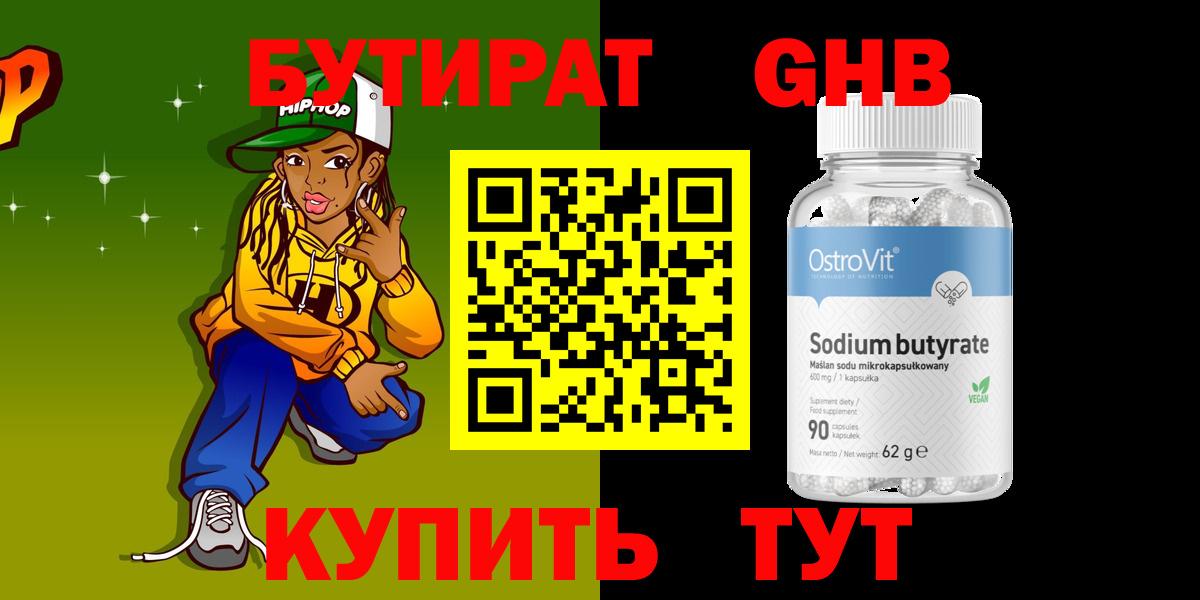 Кузнецк  БУТИРАТ бутик  Вход с VPN 