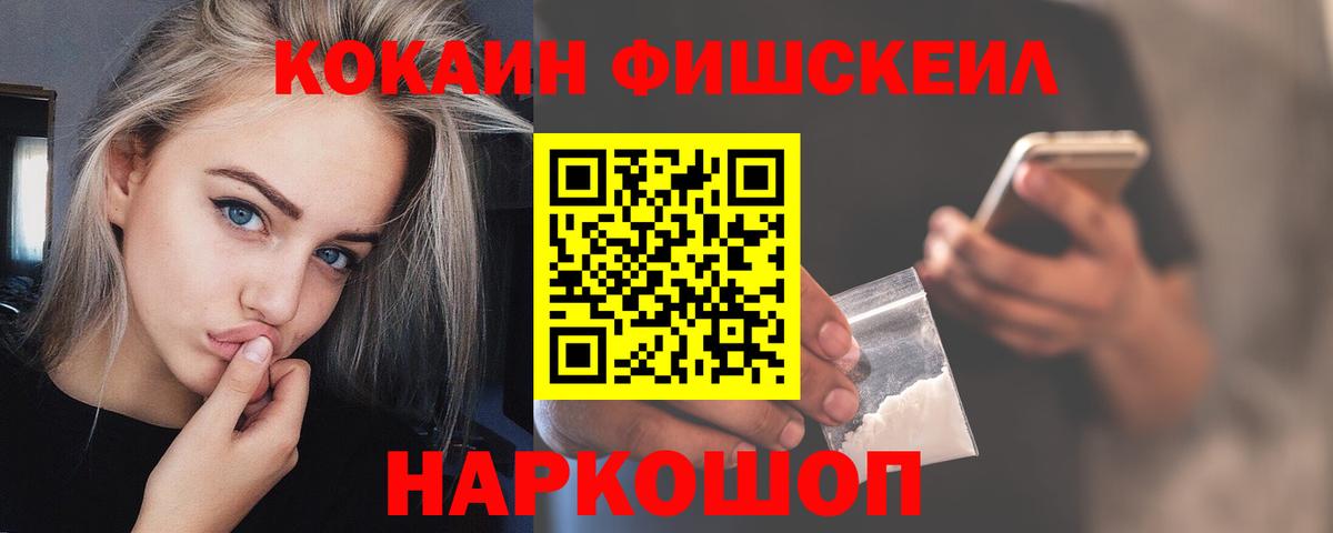COCAIN Fish Scale Кузнецк