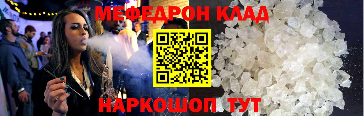МЕФ mephedrone  Вход с VPN  МЕФ кристаллы  Кузнецк 